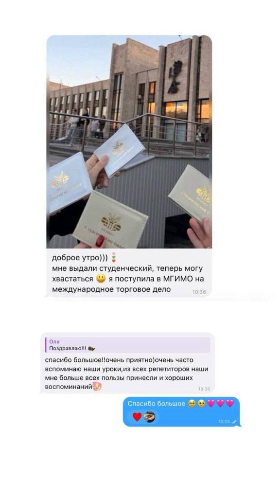 Студенческий билет МГИМО и отзыв выпускницы курсов английского языка