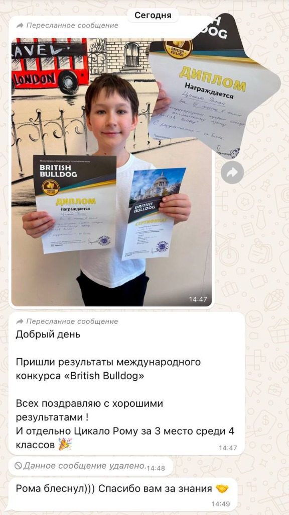 Цикало Рома с дипломами международного конкурса British Bulldog